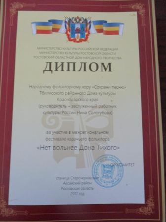 Тбилисские творческие коллективы приняли участие в фестивале казачьего фольклора «Нет вольнее Дона Тихого»