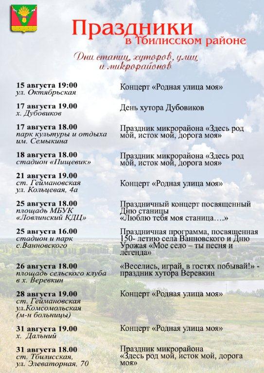 Афиша на август 2018 года
