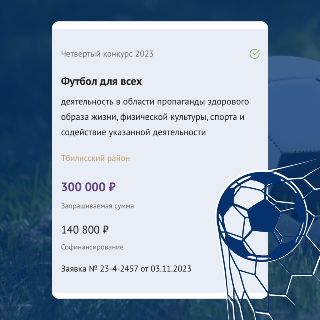 Победы на грантовом конкурсе Губернатора Кубани Победы на грантовом конкурсе Губернатора Кубани