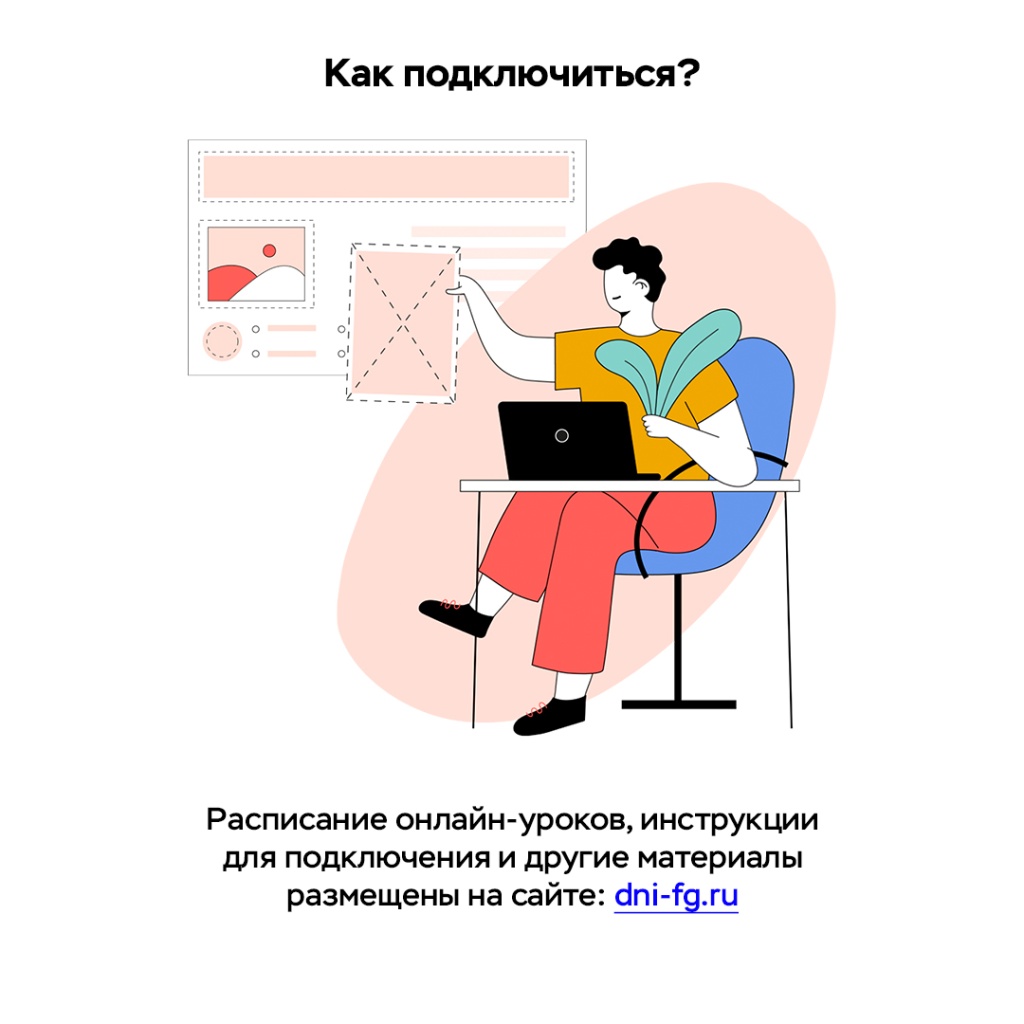 «Онлайн-уроки финансовой грамотности», 