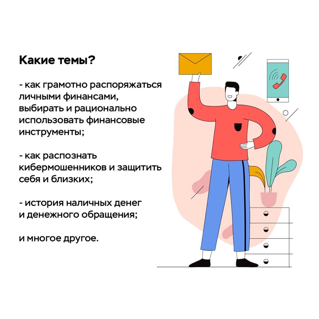 «Онлайн-уроки финансовой грамотности»