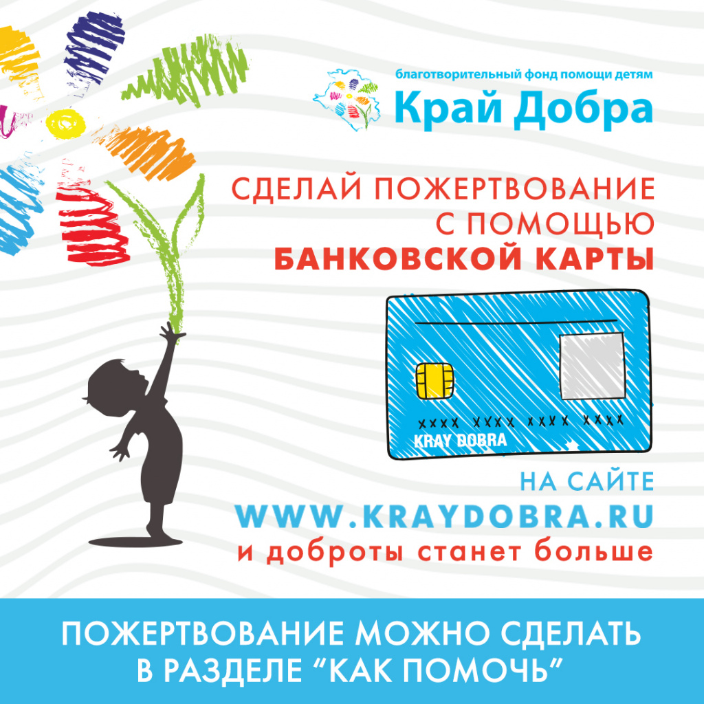 Баннер как помочь.jpg