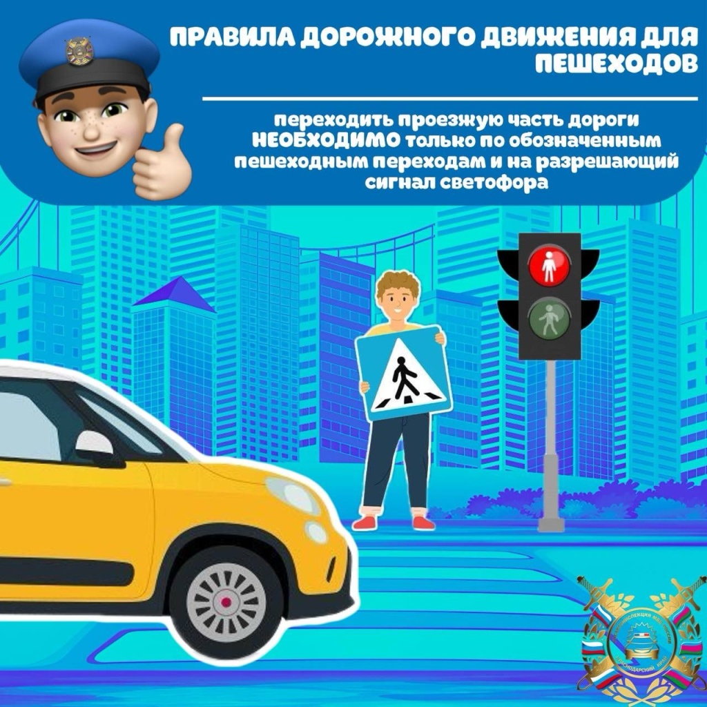 Пешеход – тоже участник дорожного движения!