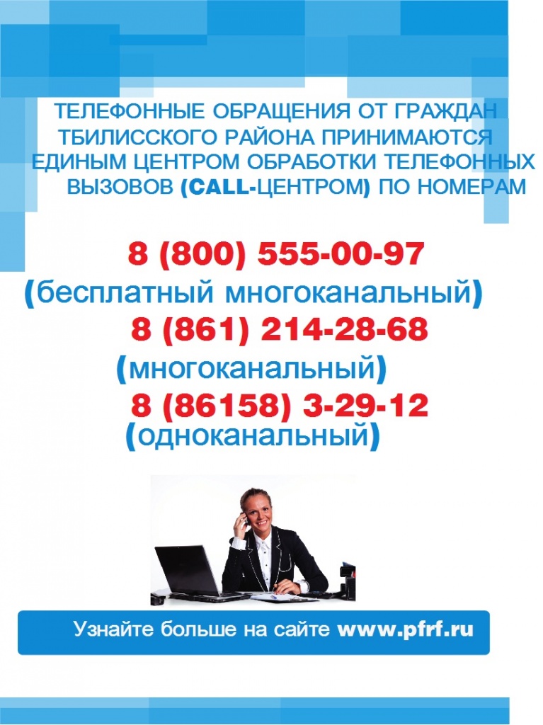 Телефоны ПФРФ Телефоны ПФРФ