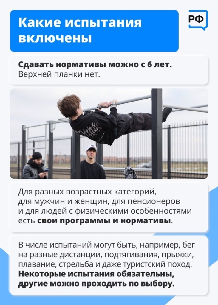 Спорт — норма жизни!