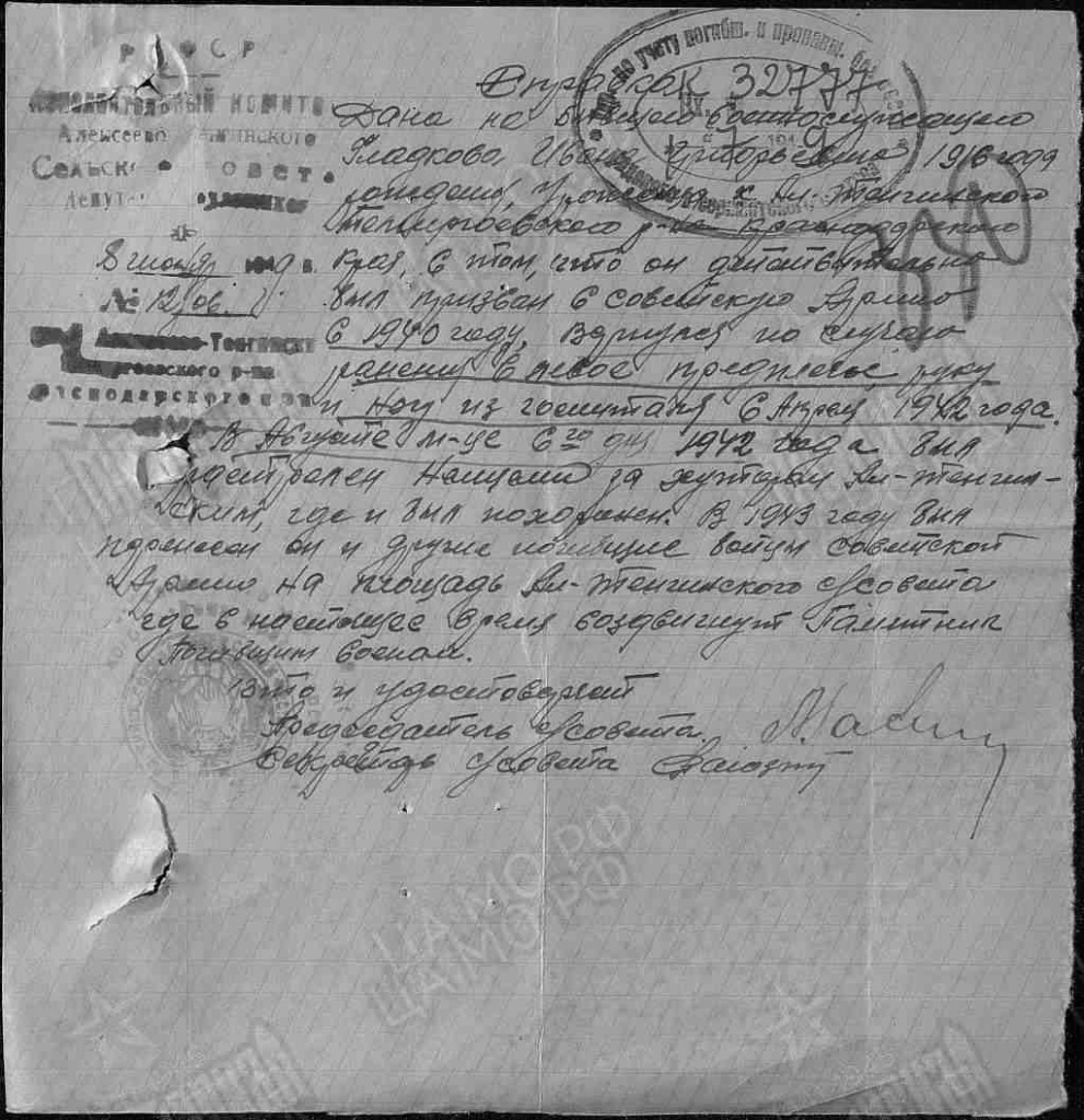 Документ из архива