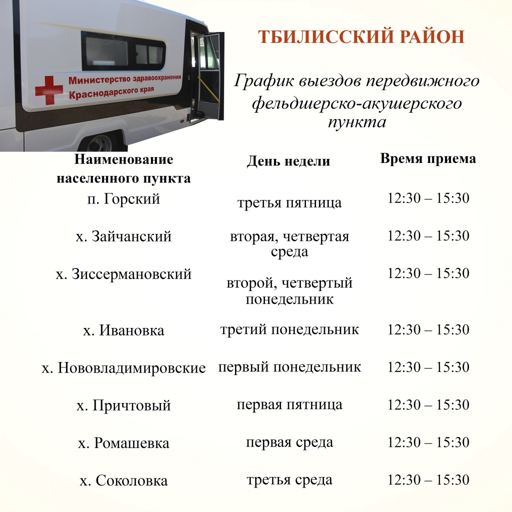 График выездов передвижного фельдшерско-акушерского пункта График выездов передвижного фельдшерско-акушерского пункта