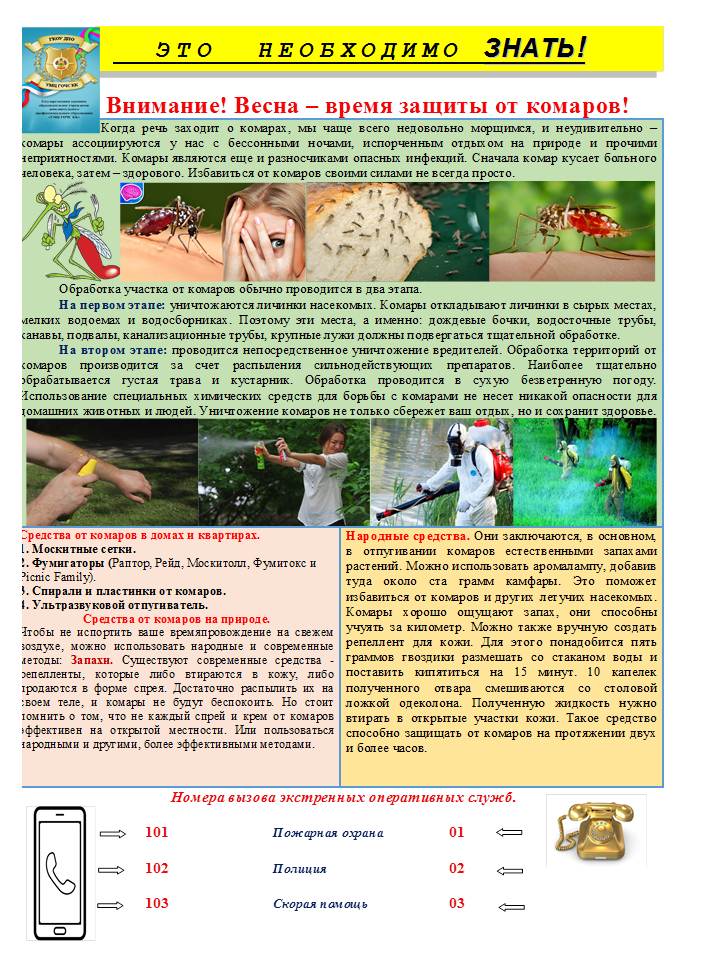 Защита от комаров