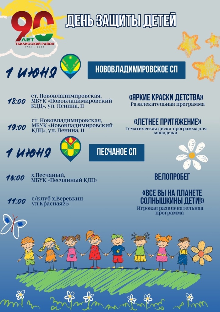 Первого июня будем отмечать один из самых теплых праздников – Международный день защиты детей