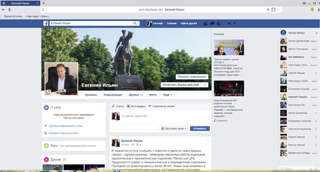 Глава Тбилисского района зарегистрировался в ВКонтакте и Facebook