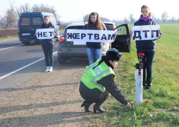День памяти жертв ДТП 