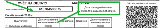 Счет на оплату
