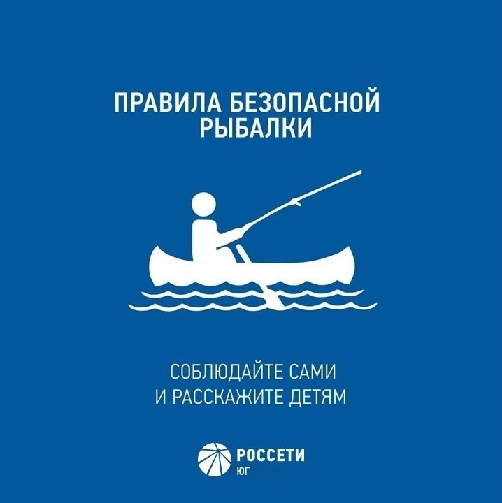 Внимание! Категорически запрещается ловить рыбу в охранных зонах ЛЭП!