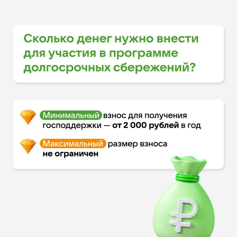 Программа долгосрочных сбережений