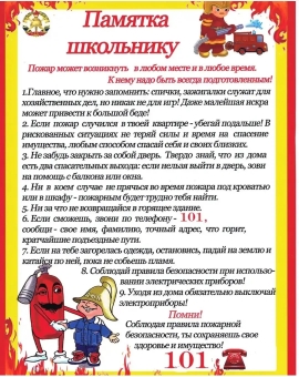 Памятка