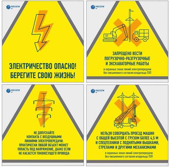 Энергетики «Россети Юг» призывают соблюдать правила электробезопасности
