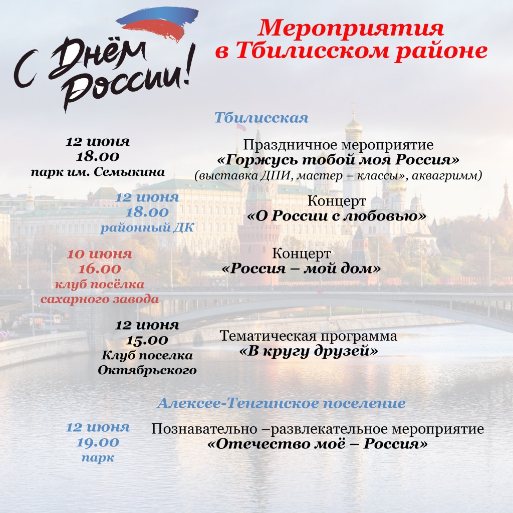 1 День России.jpg