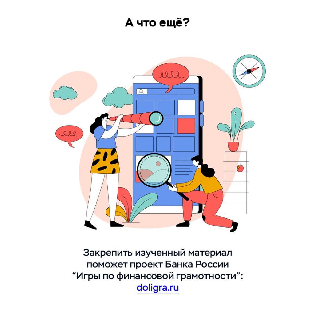 «Онлайн-уроки финансовой грамотности»