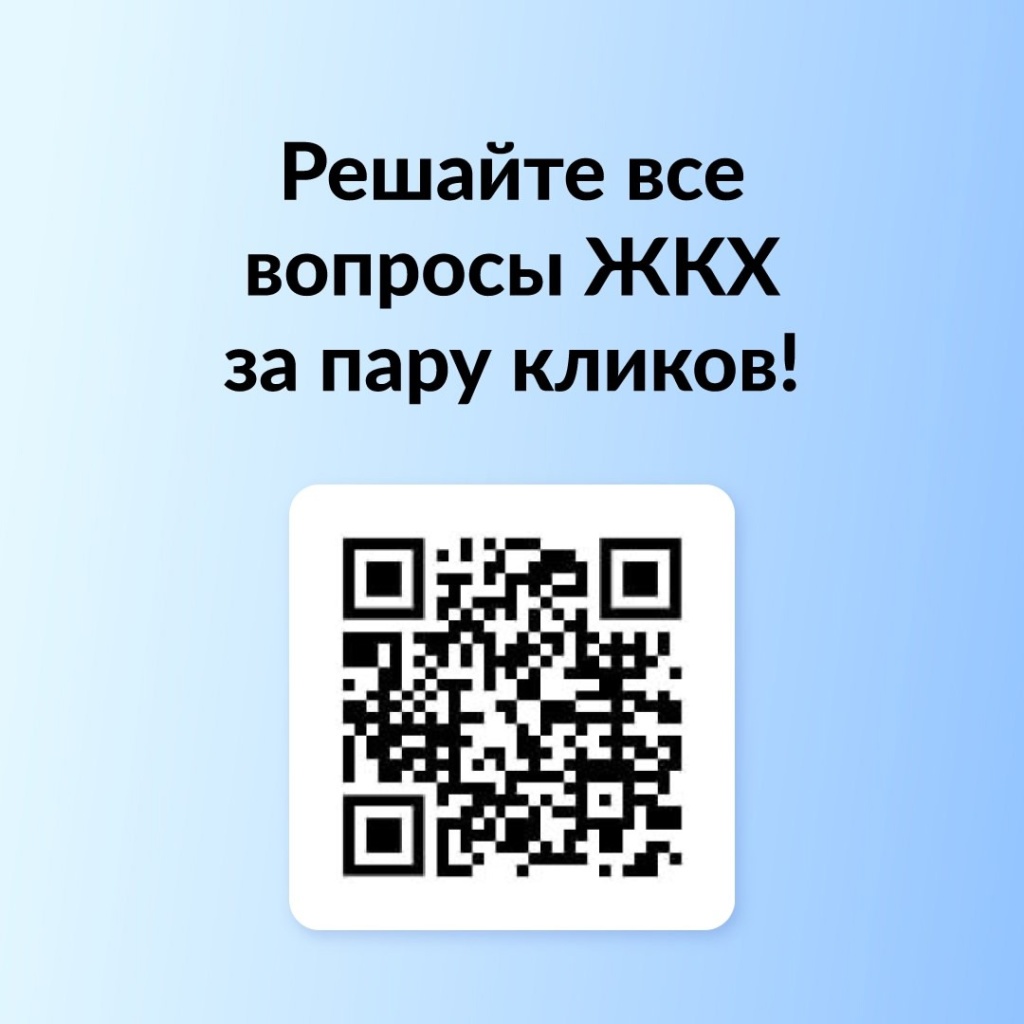 «Госуслуги.Дом» 