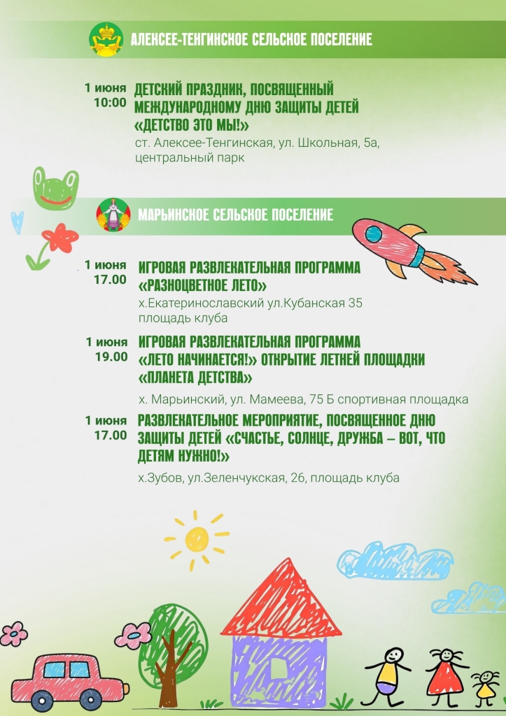 Приближается Международный День защиты детей!