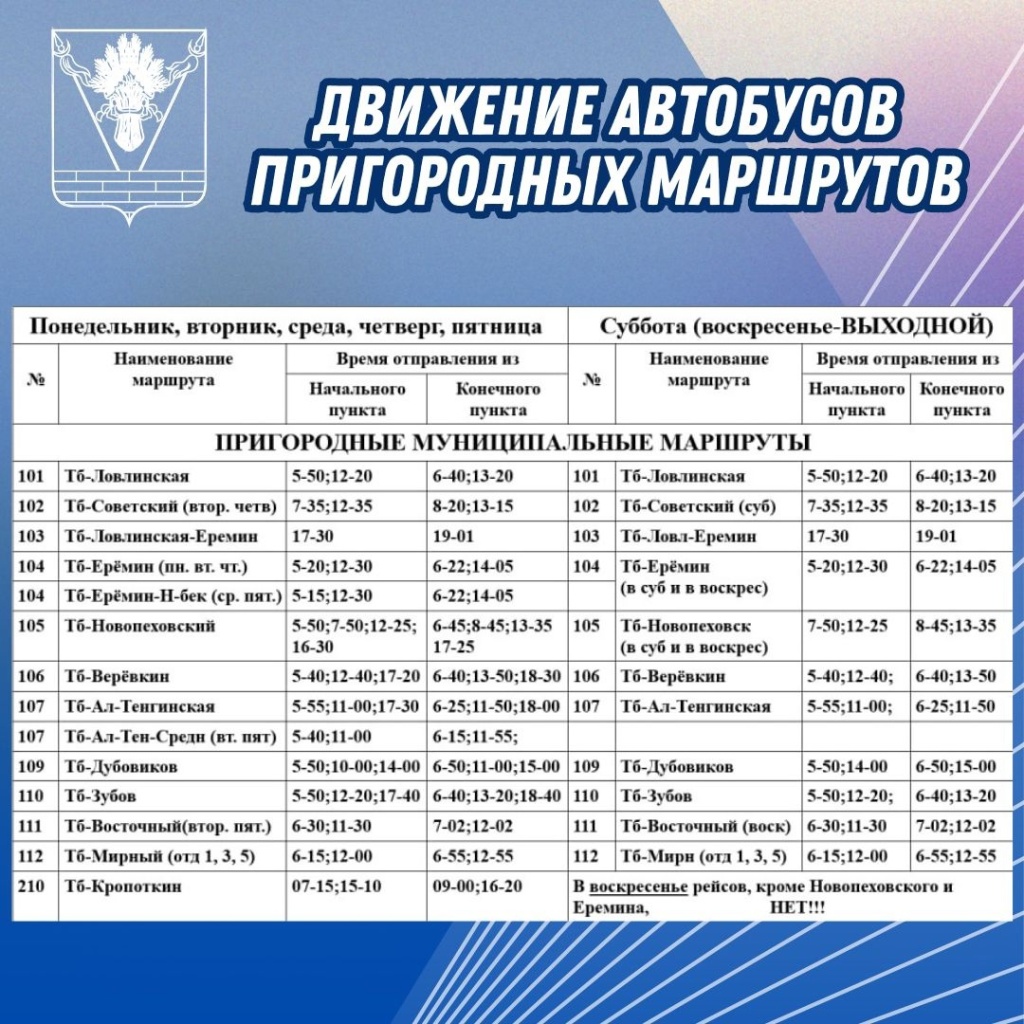 Расписание движения автобусов 