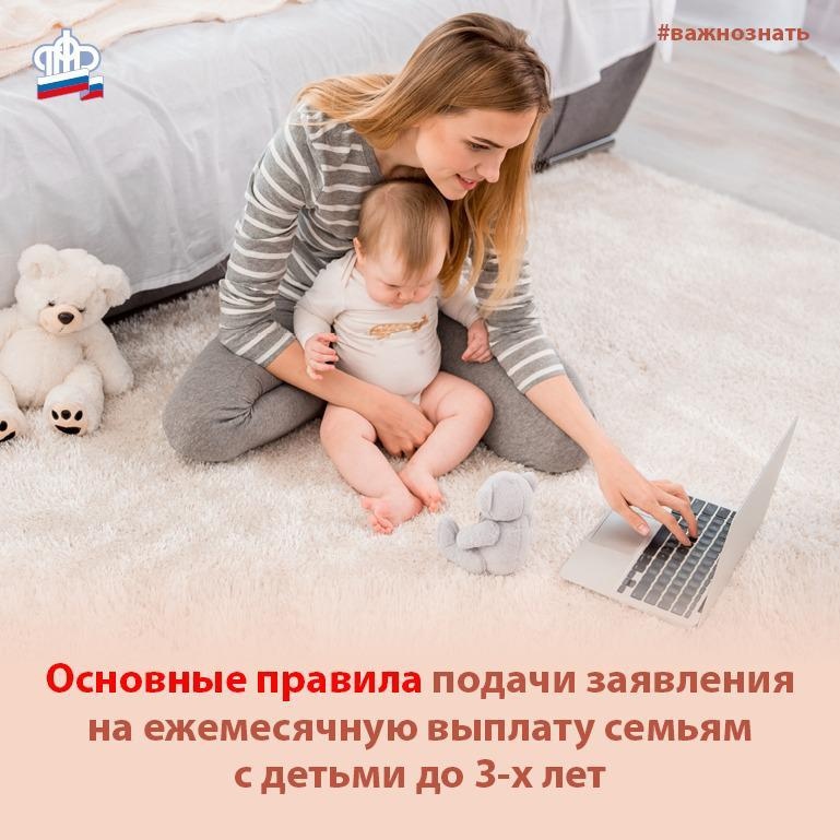 Пенсионный фонд упростил получение выплаты 5 тысяч рублей на детей до трех лет