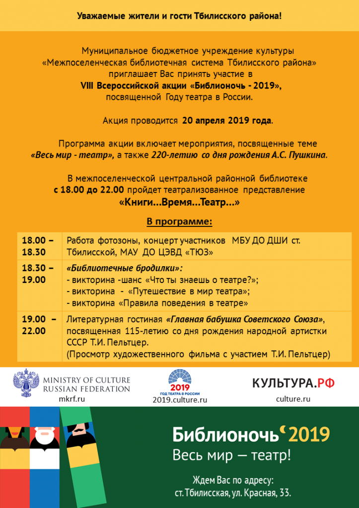 «Библионочь-2019»