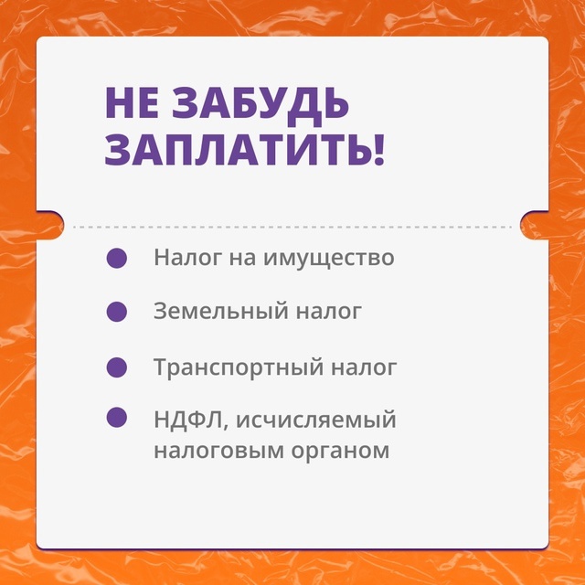 2 декабря истекает срок уплаты налогов