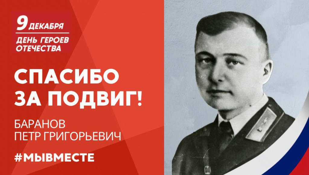 Баранов ПГ