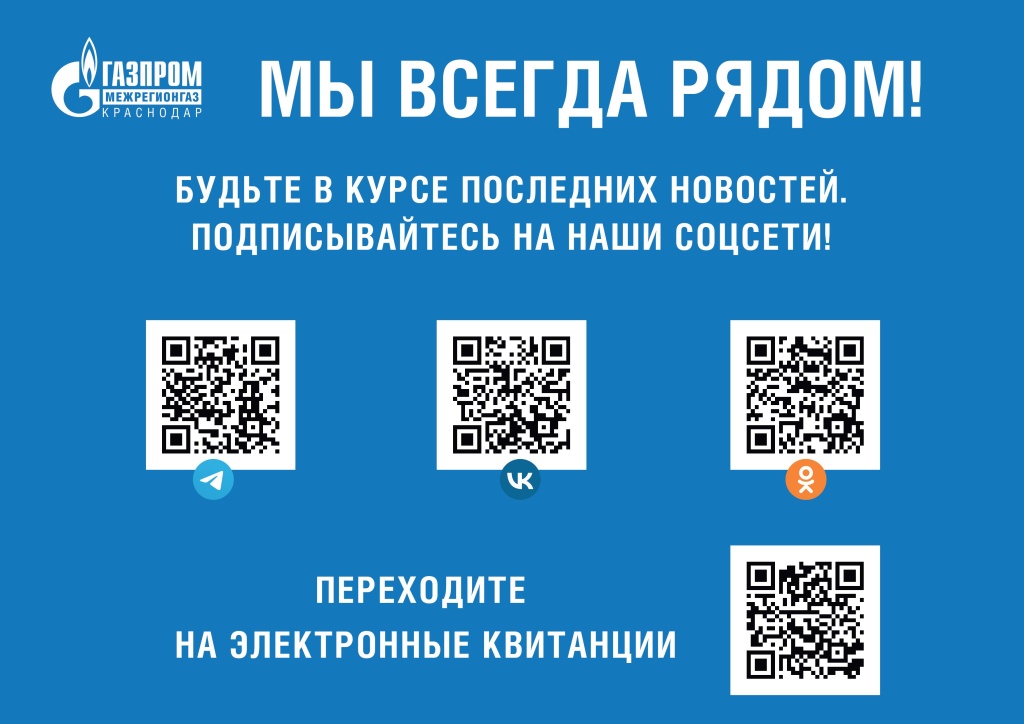 Информационные ресурсы ООО "Газпром межрегионгаз Краснодар"