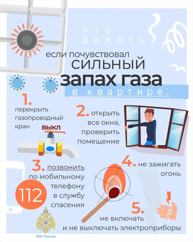 Сотрудники МЧС напоминают о необходимости соблюдения мер безопасности при эксплуатации магистрального газа