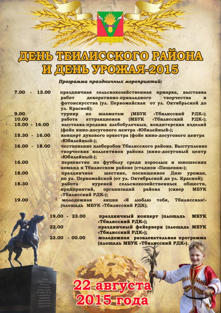 День урожая, День станицы День урожая, День станицы