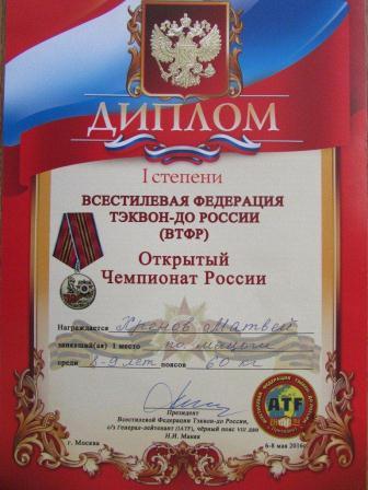 Открытый турнир по тхэквондо