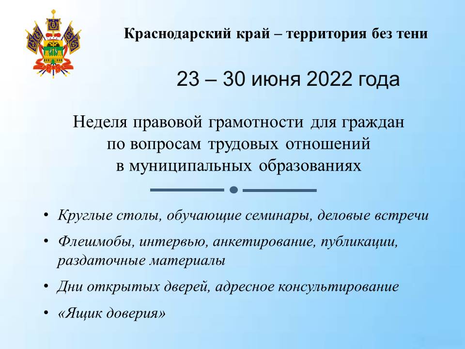 Неделя правовой грамотности