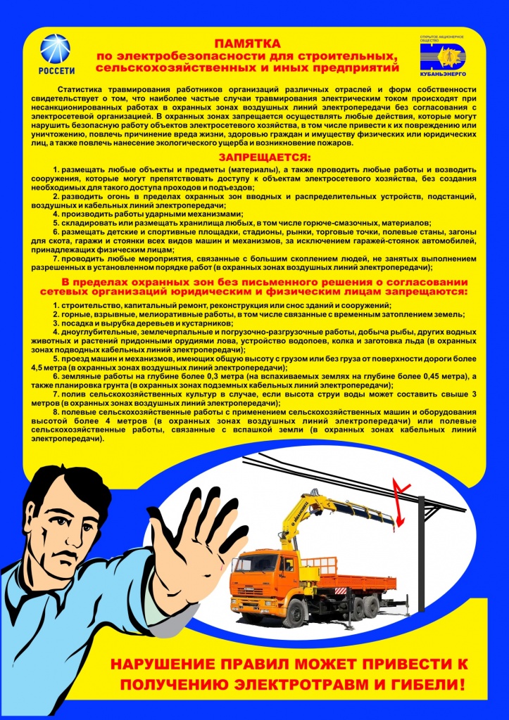 Памятка для строительных и сельхозпредприятий Краснодарского края