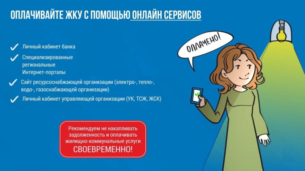 Оплата услуг с помощью олайн-сервисов