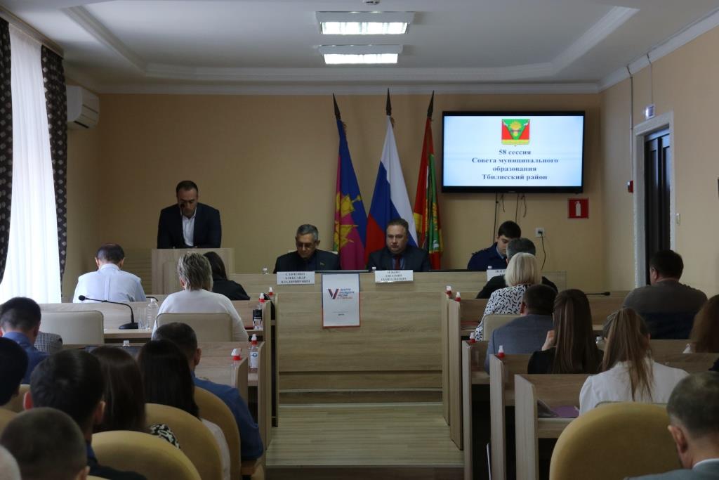 Состоялась 58 сессия Совета муниципального образования Тбилисский район⠀