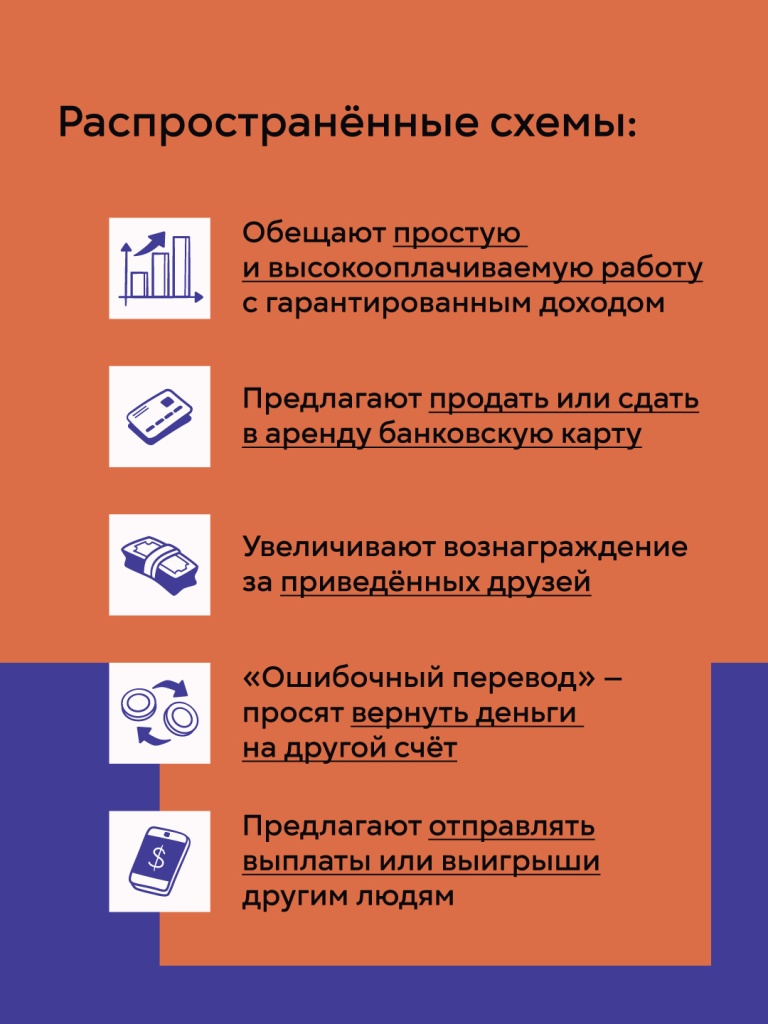 Чем мошенники вовлекают в дропперство