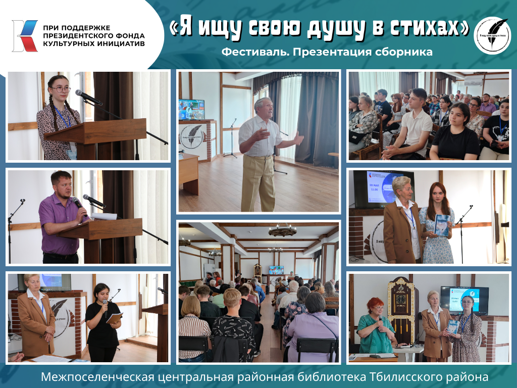 О реализации проекта «Я ищу свою душу в стихах»