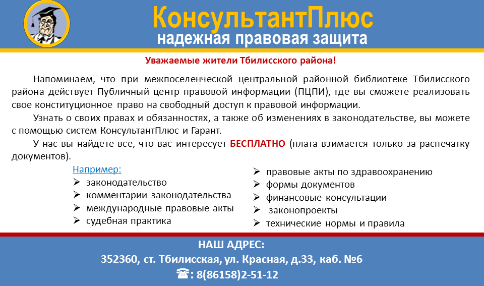 КОНСУЛЬТАНТПЛЮС-2