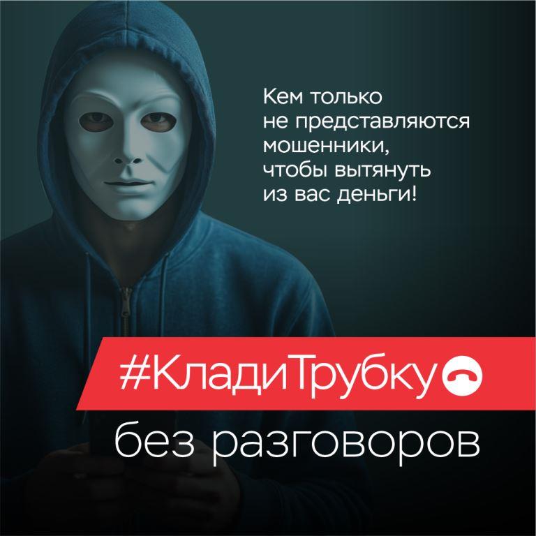 Клади трубку! Клади трубку!