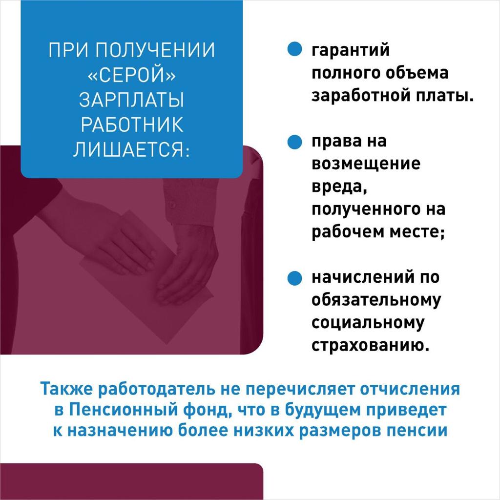 "СЕРАЯ" ЗАРАБОТНАЯ ПЛАТА