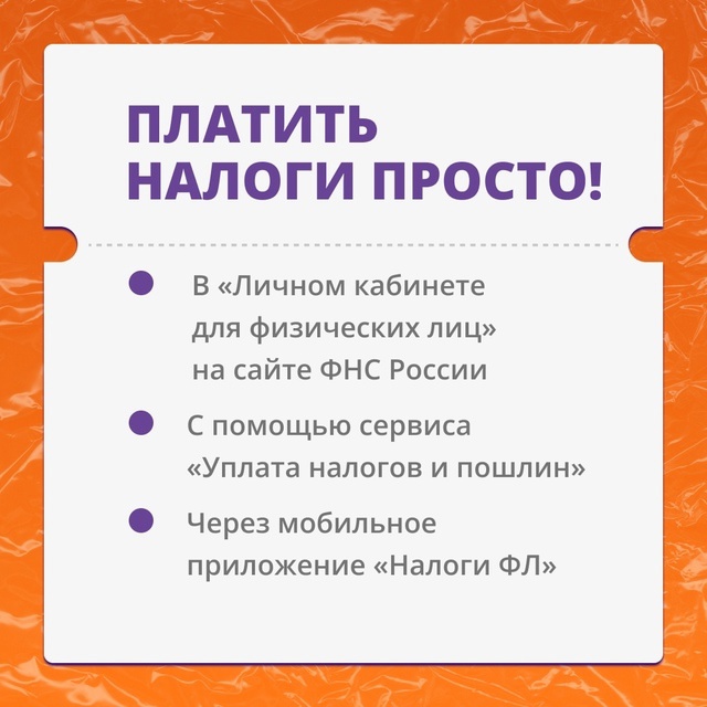 2 декабря истекает срок уплаты налогов