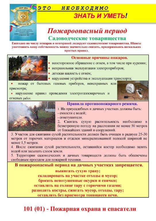 Памятка по безопасности