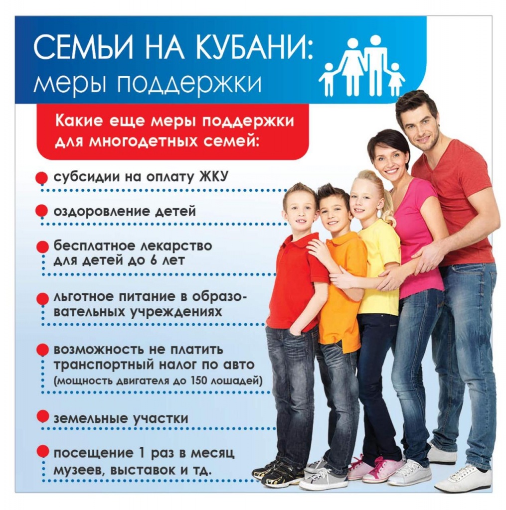 Семьи на Кубани: меры поддержки