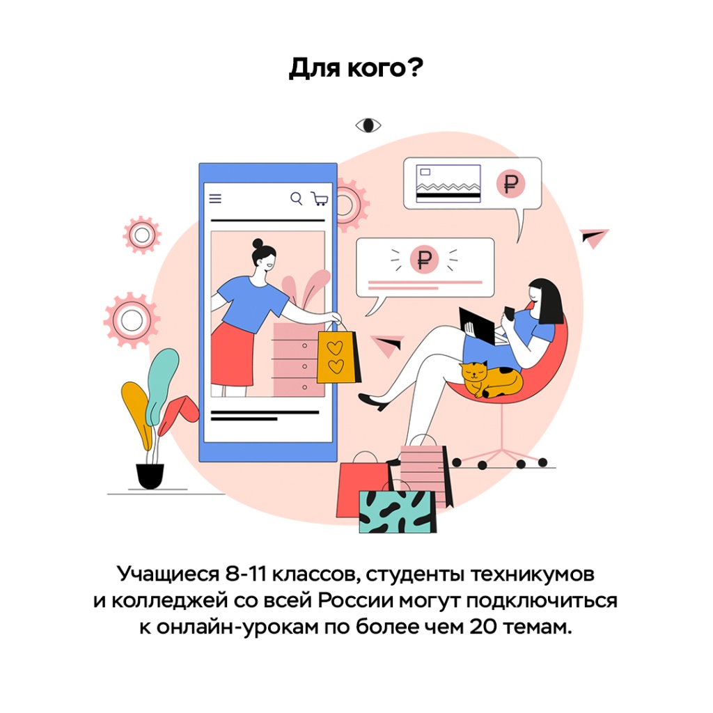 «Онлайн-уроки финансовой грамотности»
