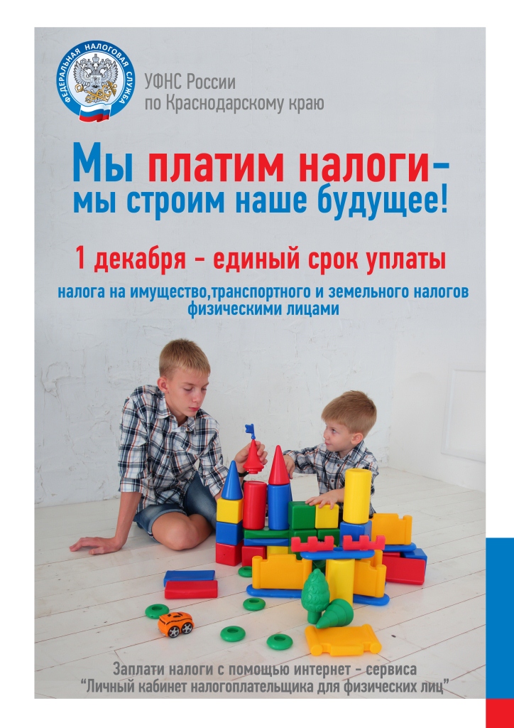 О своевременной уплате налогов
