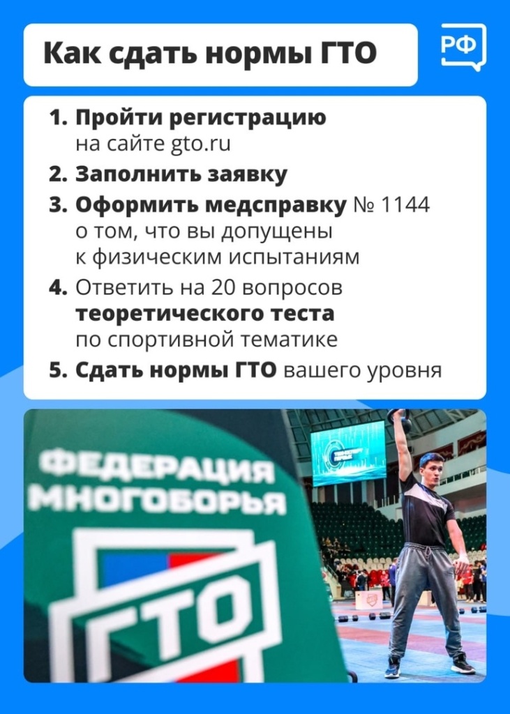 Спорт — норма жизни!