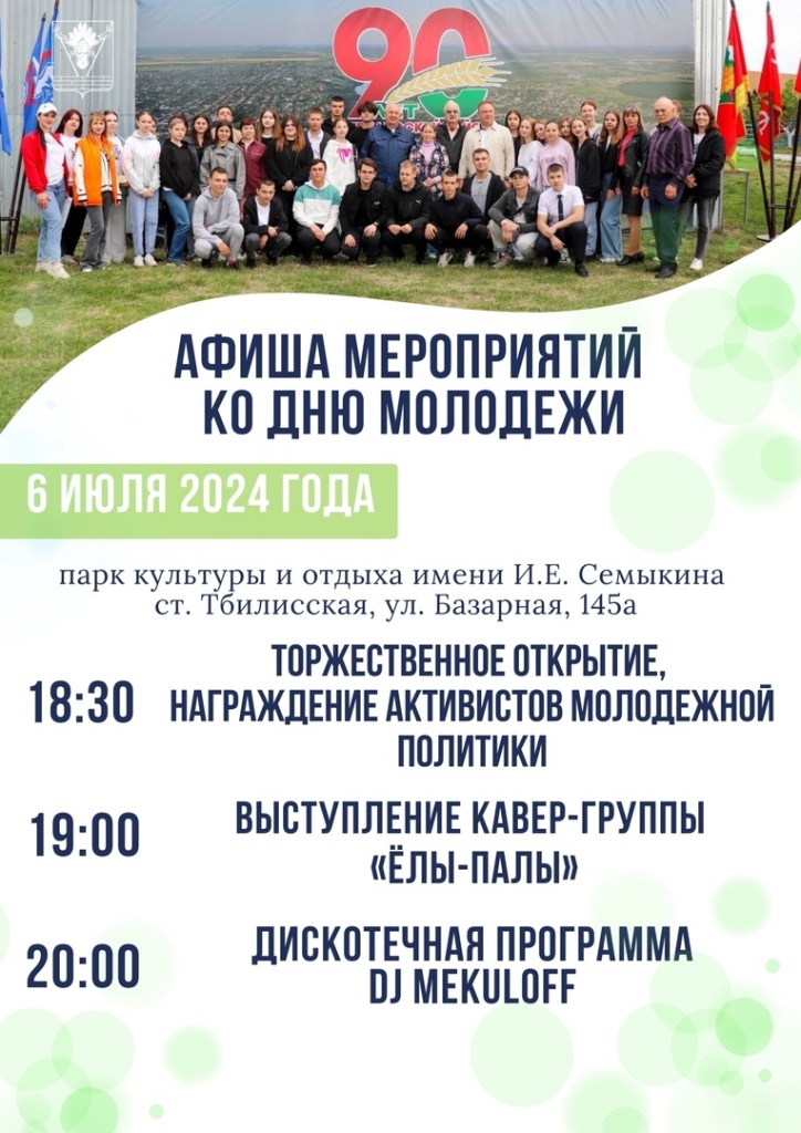 Афиша мероприятий