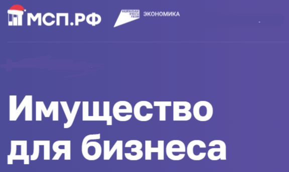 Имущество для бизнеса